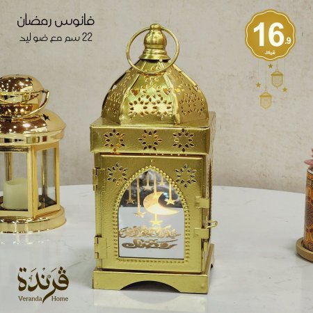 فانوس رمضان 22 سم مع ضوء
